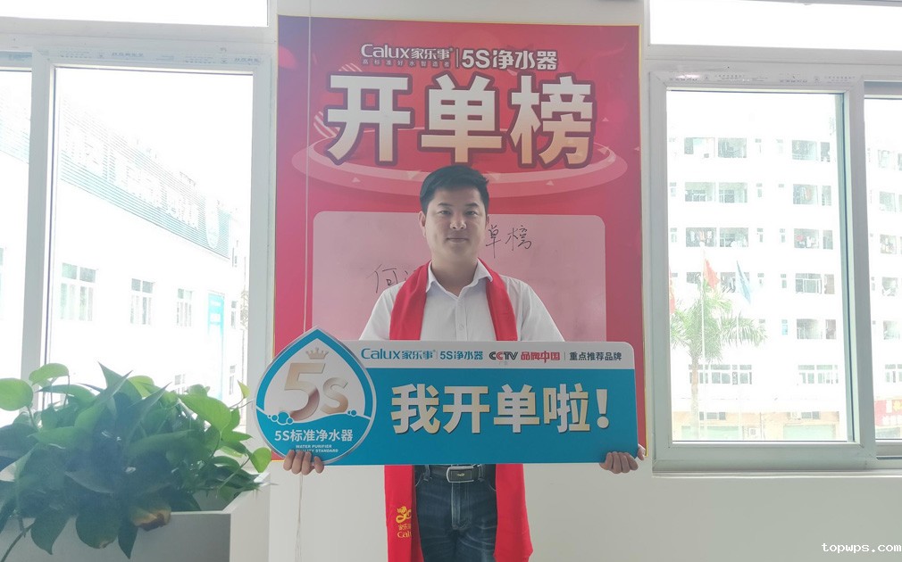 荣誉感使命感源于仪式感，点点彩票app下载官网最新版安卓5S净水器对业绩突出的同事做出表彰 