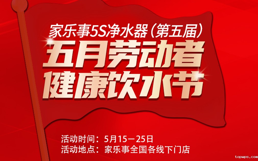 超值惠钜！第五届点点彩票app下载官网最新版安卓5S净水器全民健康饮水节全国启动中.... 