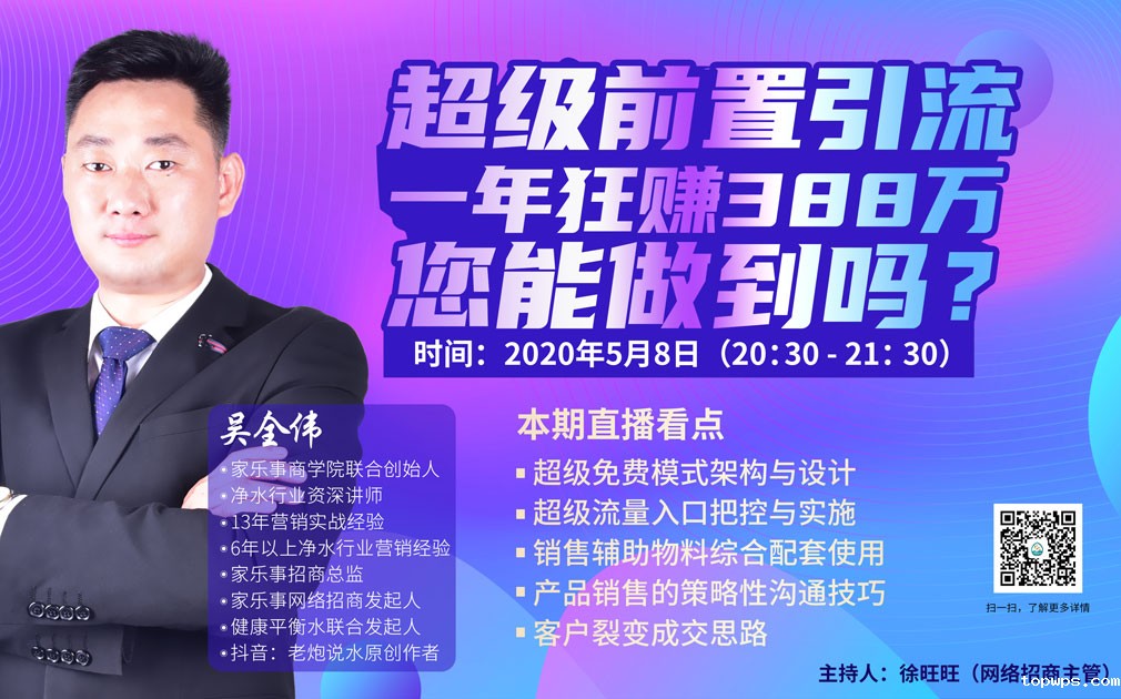 直播预约：点点彩票app下载官网最新版安卓5S净水器超级前置引流，一年狂赚388万，您能做到吗？