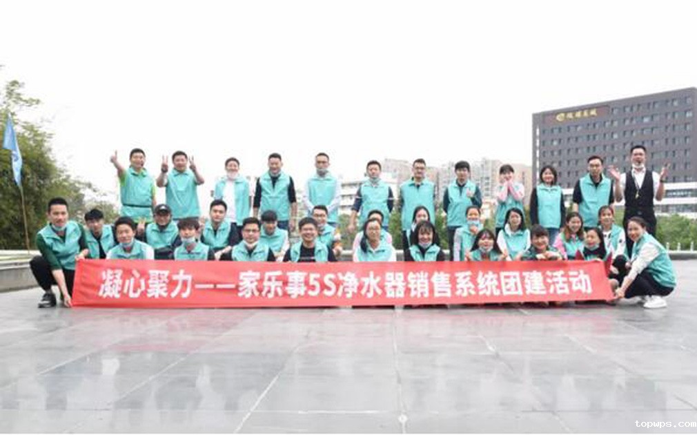 团建： 点点彩票app下载官网最新版安卓5S净水器营销中心2020第一次团建活动成功举办！ 