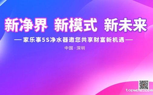 《新境界 新模式 新未来》点点彩票app下载官网最新版安卓5S净水器全国财富峰会盛大开启，敬请期待