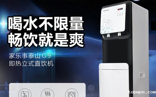 点点彩票app下载官网最新版安卓泰山CL-G9即热立式直饮机全新上市，居家办公用水不用愁