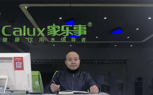 5S净水器九江代理商吴小保：我选择专业靠谱的净水器厂家