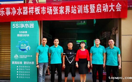 点点彩票app下载官网最新版安卓5S净水器最强样版市场张家界站正式开启，敬请期待！