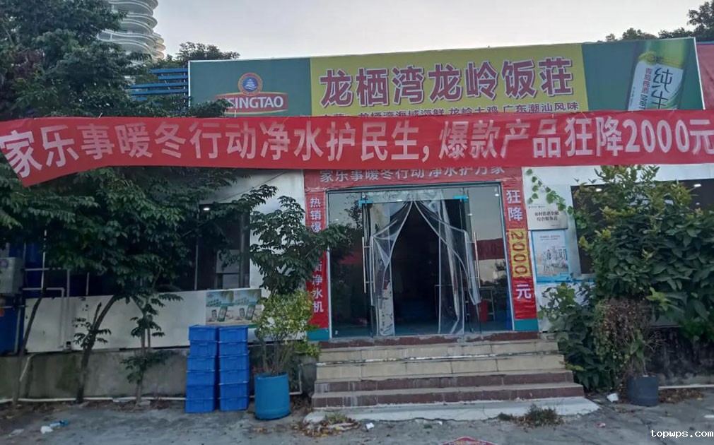 热烈祝贺点点彩票app下载官网最新版安卓5S净水器海南三亚开店扶持传来喜报