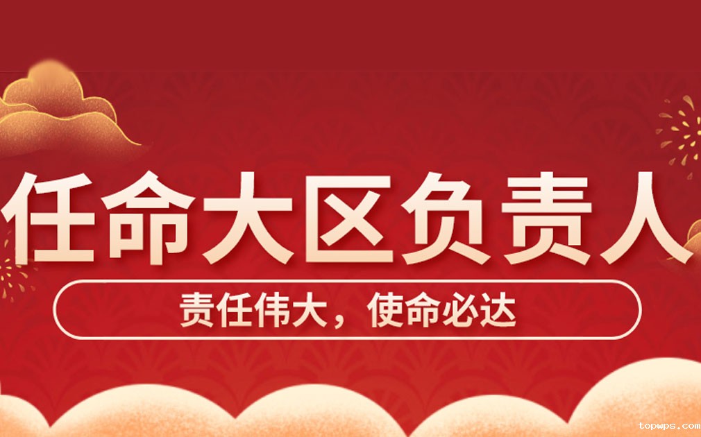 点点彩票app下载官网最新版安卓2021年度大区负责人任命仪式隆重举行