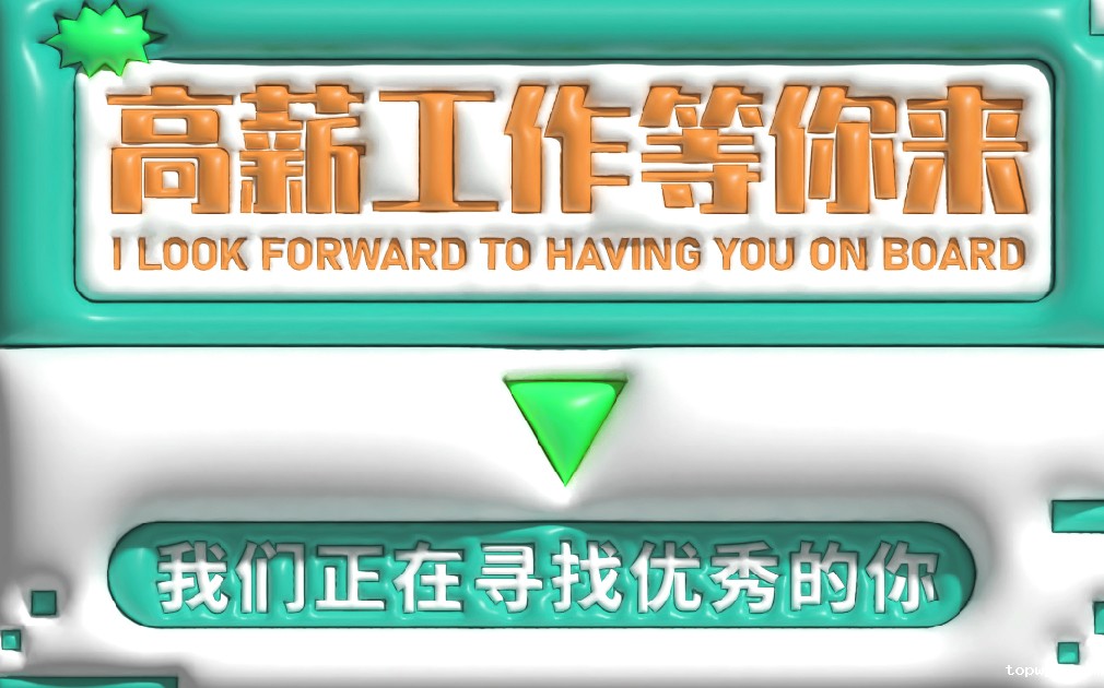 薪资高、待遇好，点点彩票app下载官网最新版安卓诚招英才，就等你来！