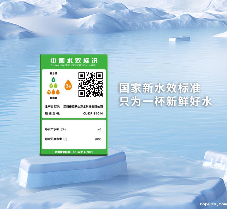 平衡水净水器B308 Pro