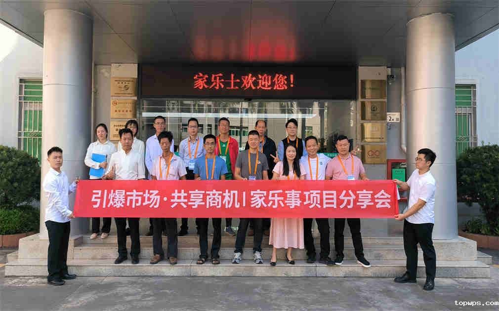 引爆市场，共享商机|点点彩票app下载官网最新版安卓2024项目分享会,启航净水新征程