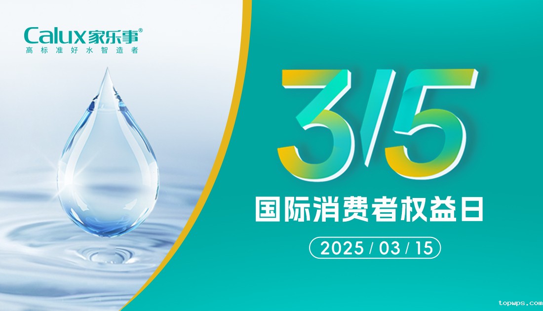 3·15品质护航｜点点彩票app下载官网最新版安卓净水器：以更高标准守护饮水健康