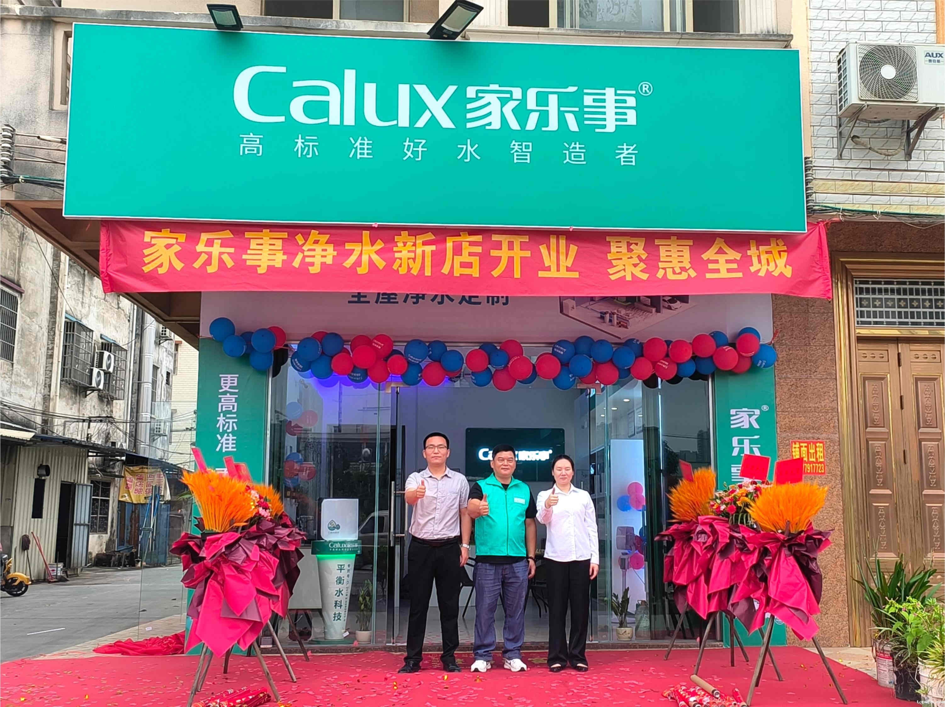 喜讯|热烈祝贺点点彩票app下载官网最新版安卓【合浦县专营店】开业大吉