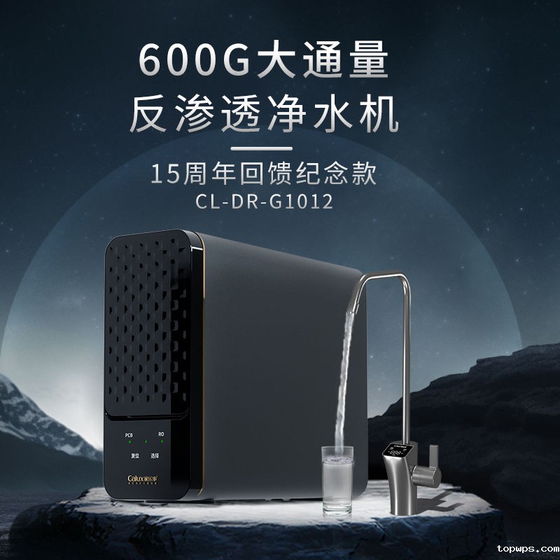 点点彩票app下载官网最新版安卓G1012净水器（屏显龙头版）