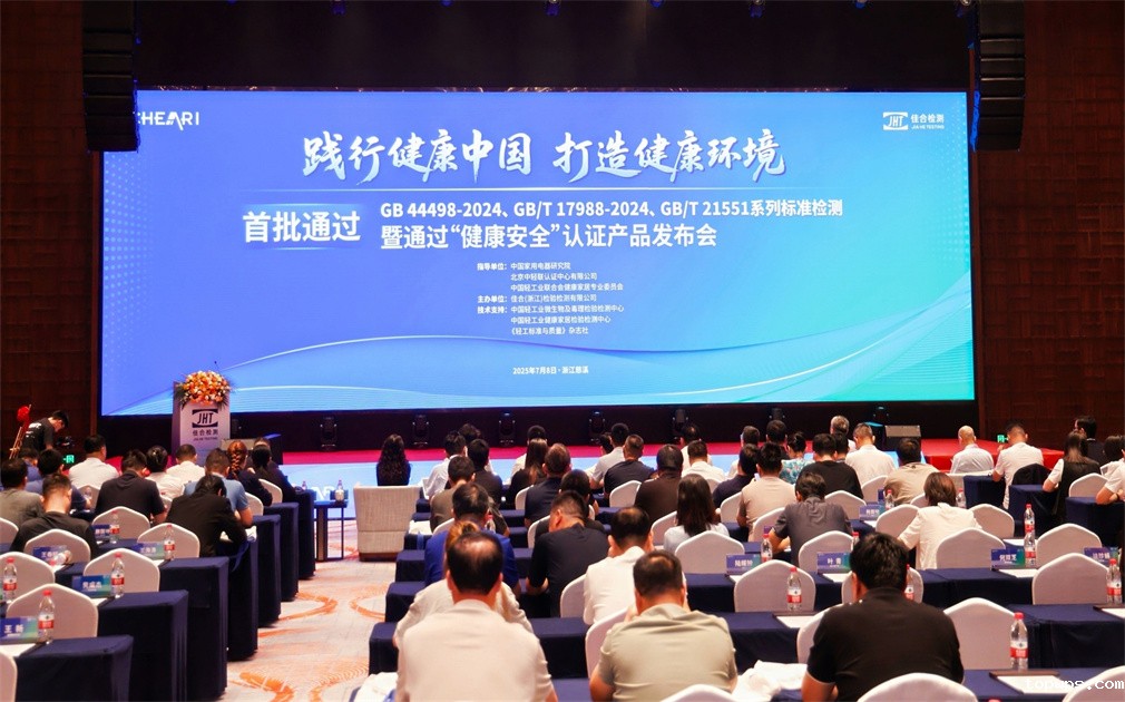 喜讯|点点彩票app下载官网最新版安卓净水器首批通过“健康安全”认证