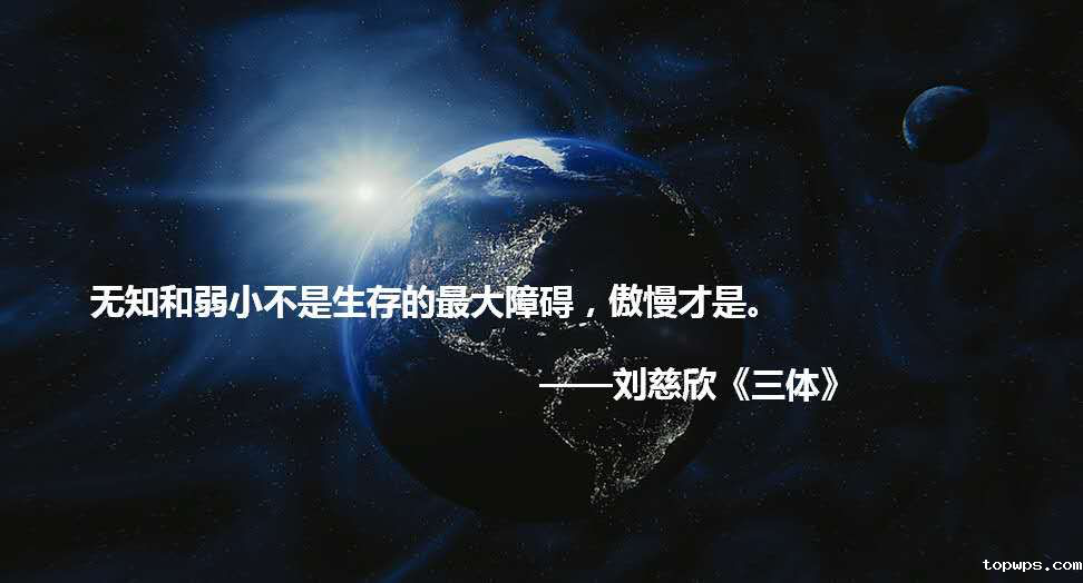 三体截图