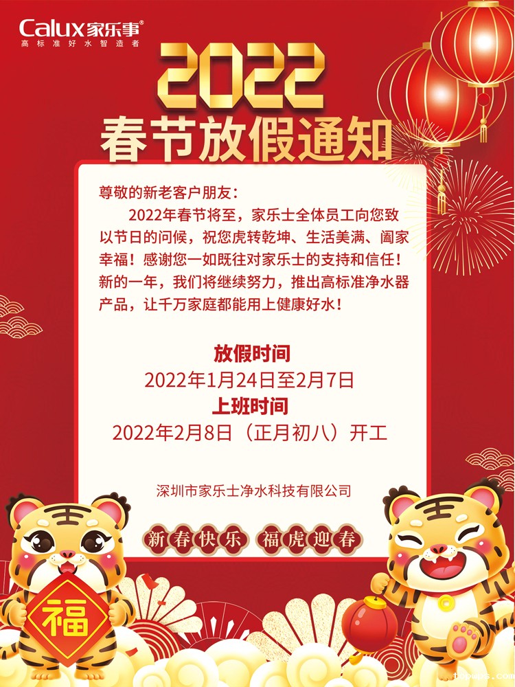 点点彩票app下载官网最新版安卓净水器2022年春节放假通知