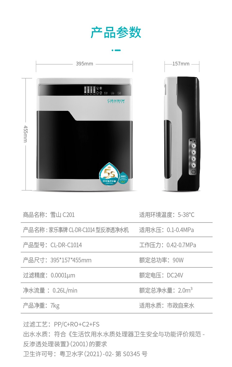 点点彩票app下载官网最新版安卓净水器C201