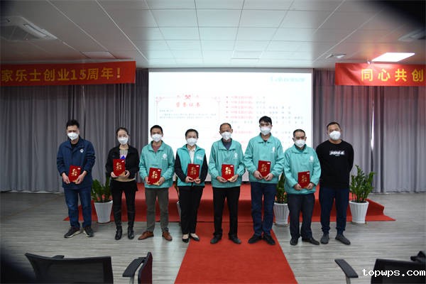 家乐士员工成长奖