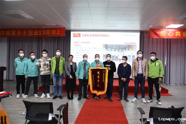 2022年度家乐士优秀团队