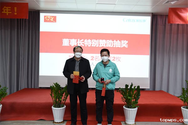 大屏抽奖 董事长特别赞助奖