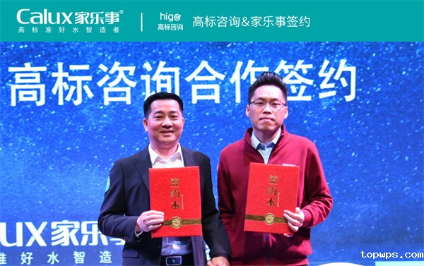 高标咨询签约