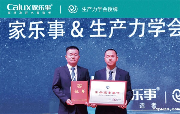 点点彩票app下载官网最新版安卓生产力协会授牌
