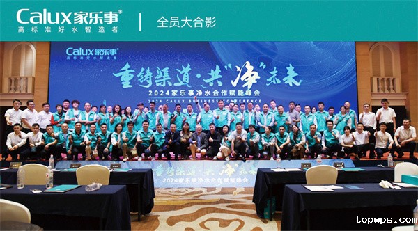 大会合影留念