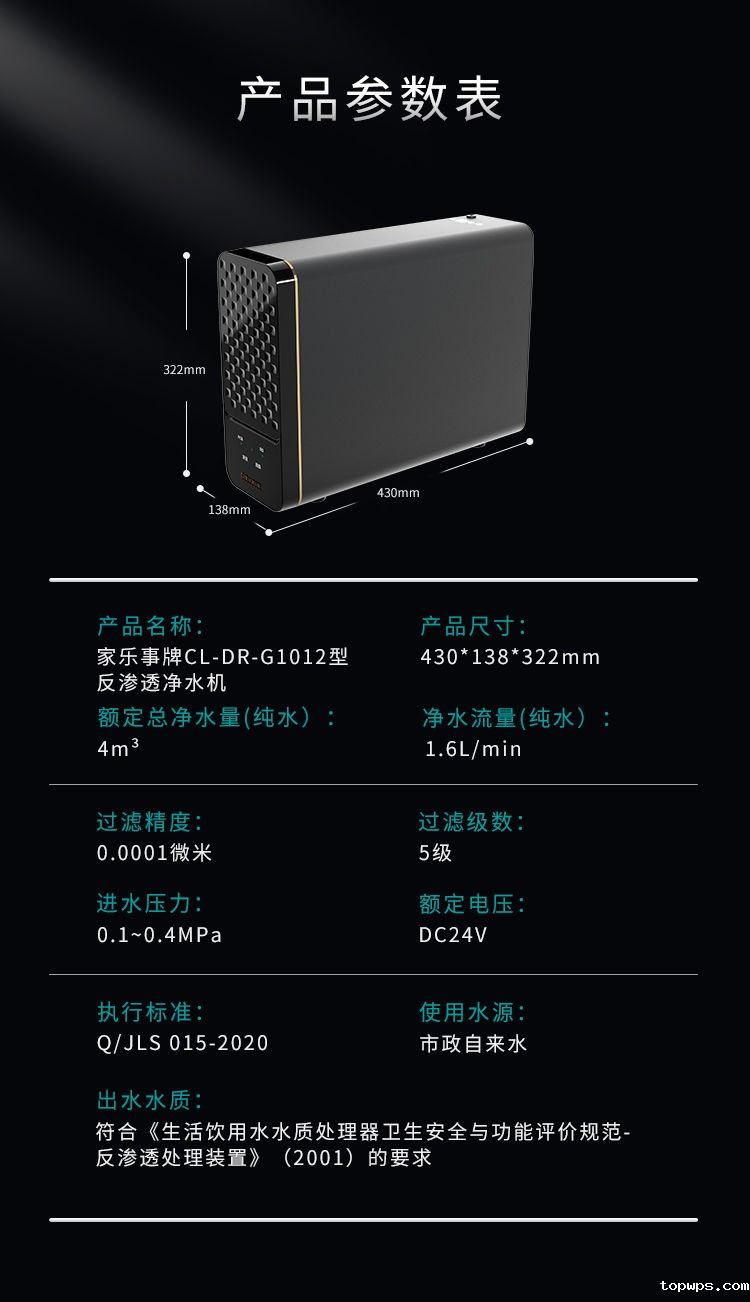 点点彩票app下载官网最新版安卓G1012净水器（普通龙头版）产品介绍