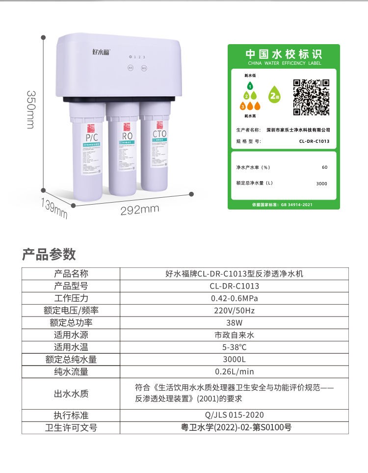 点点彩票app下载官网最新版安卓好水福C1013产品介绍