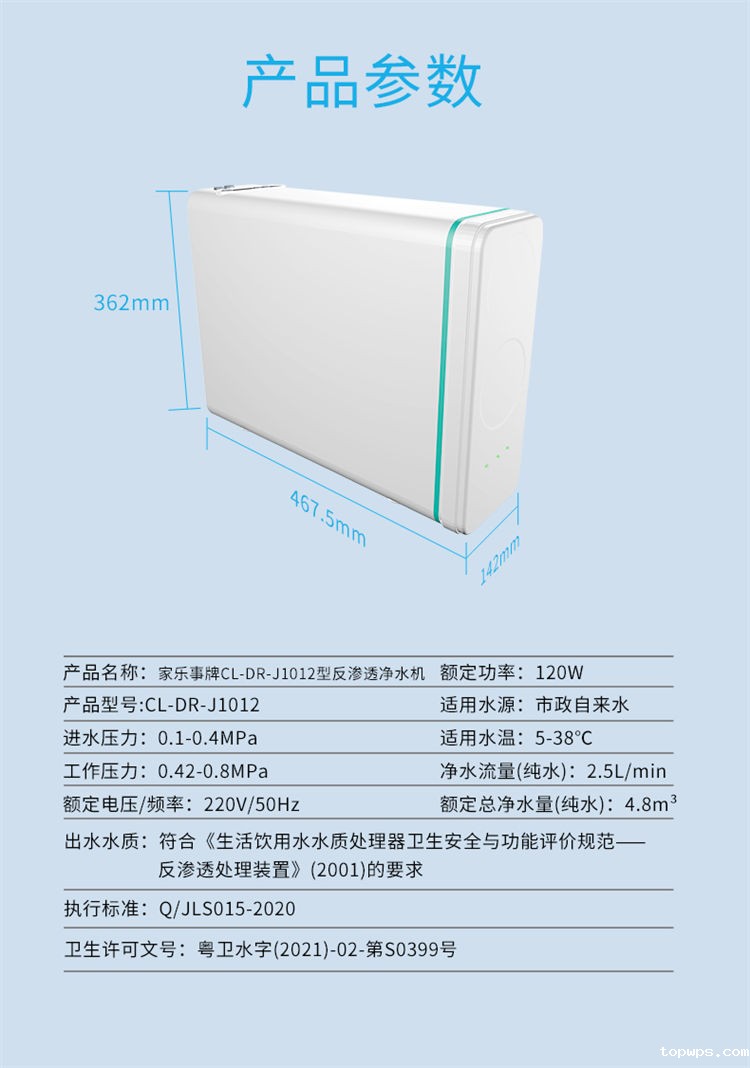 点点彩票app下载官网最新版安卓1000G大流量富锶净水机J1012产品介绍