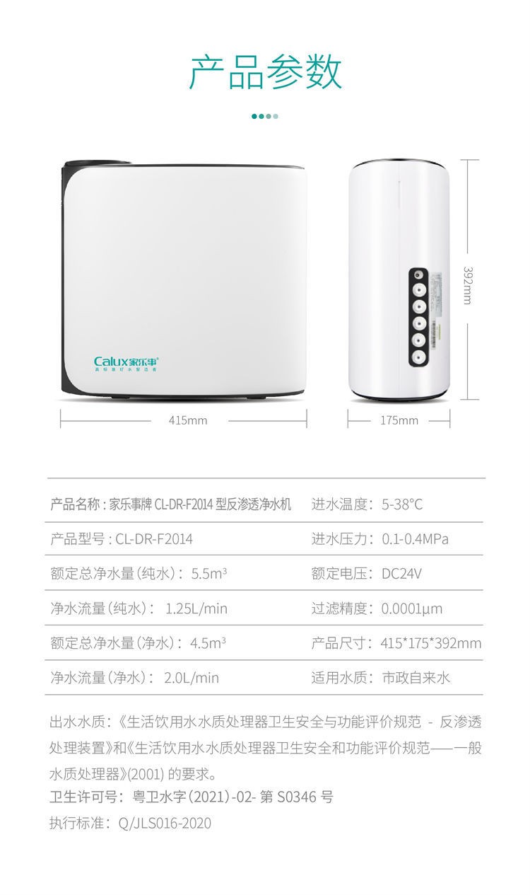 点点彩票app下载官网最新版安卓平衡水净水器F301 Pro产品介绍