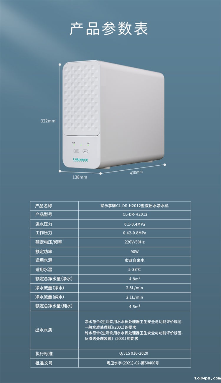 点点彩票app下载官网最新版安卓富锶双水机H2012产品介绍