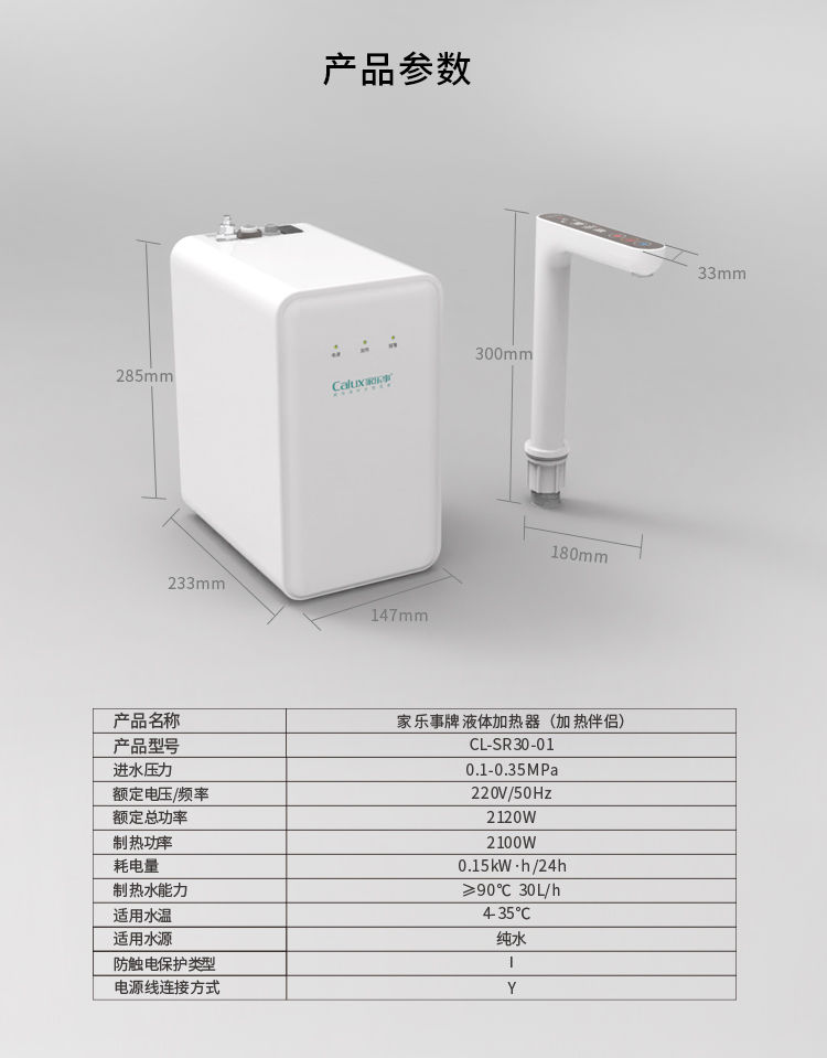 加热伴侣CL-SR30-01产品介绍