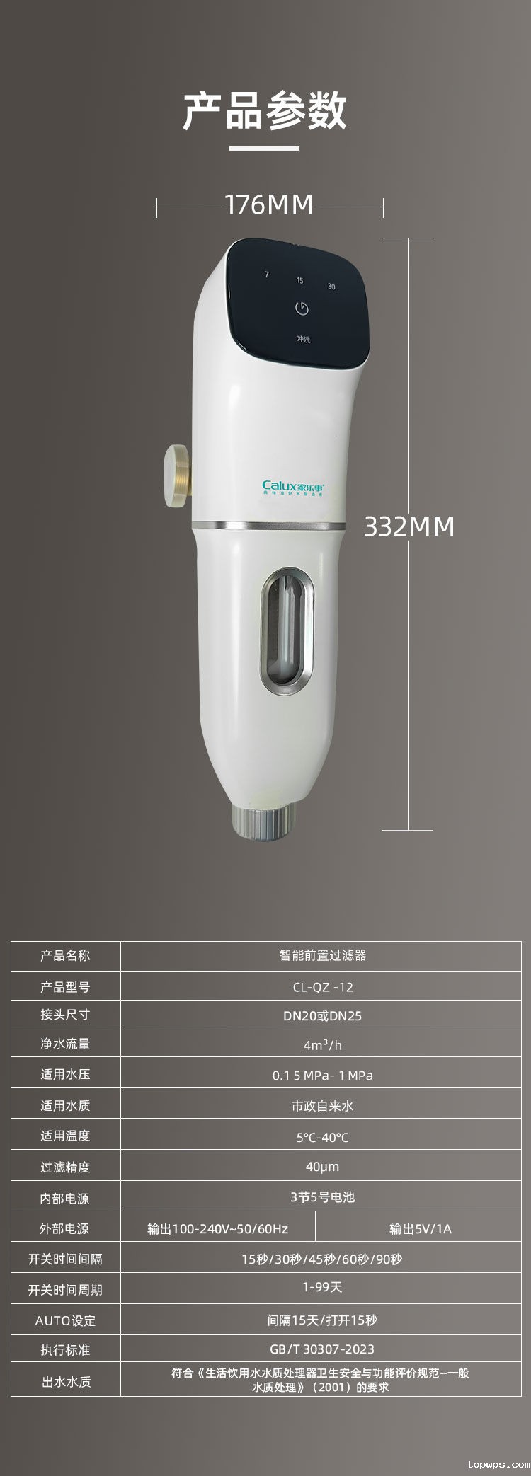 点点彩票app下载官网最新版安卓前置过滤器CL-QZ-12产品介绍
