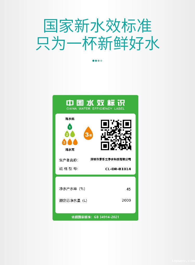 点点彩票app下载官网最新版安卓平衡水净水器B308 Pro产品介绍