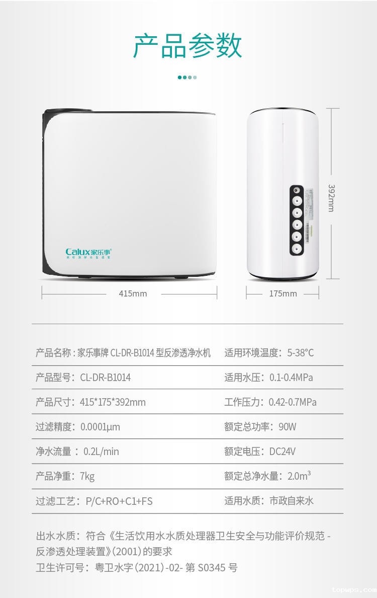 点点彩票app下载官网最新版安卓平衡水净水器B308 Pro产品介绍